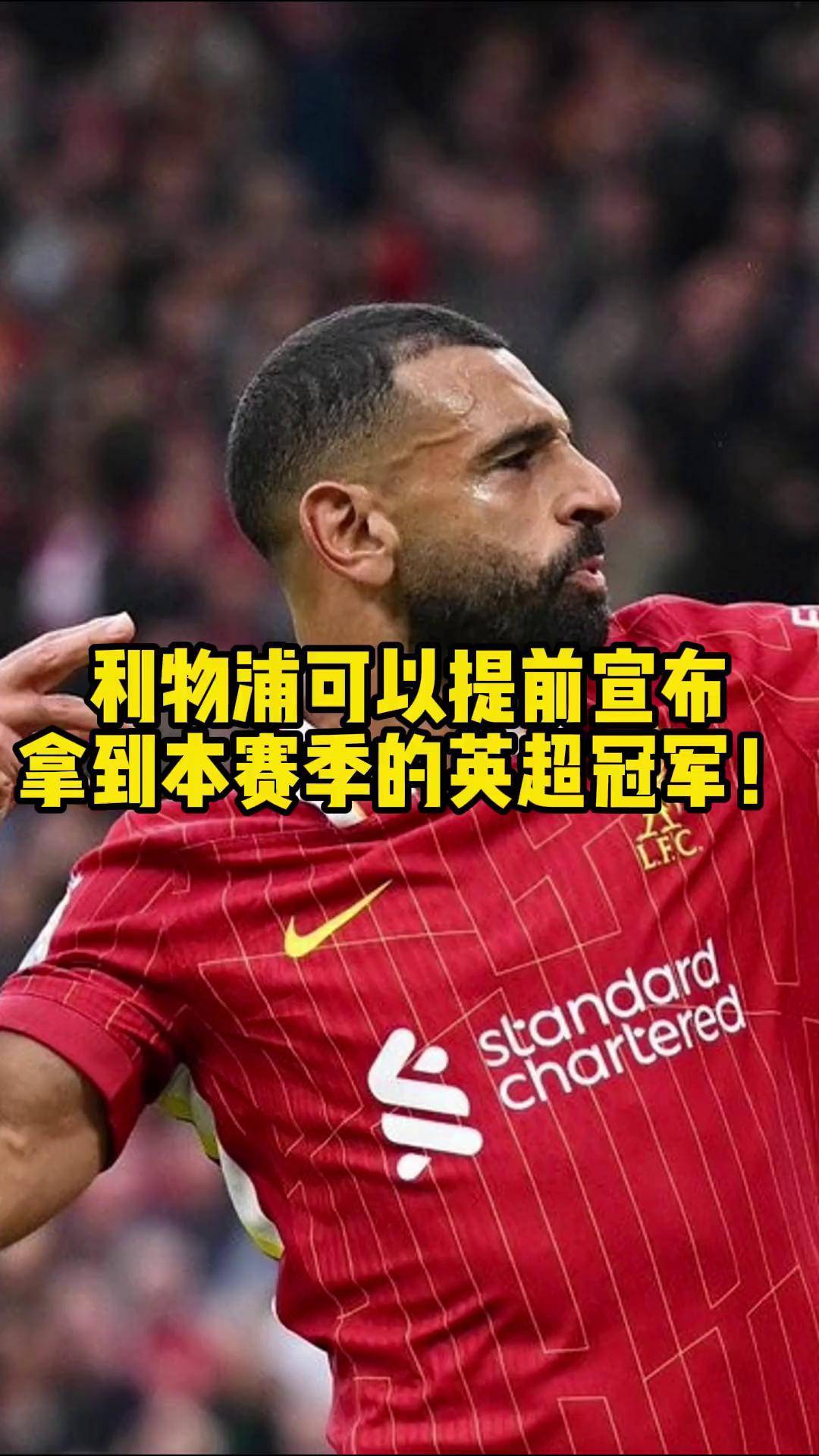 利物浦击败曼城，晋级英超冠军争夺赛的简单介绍