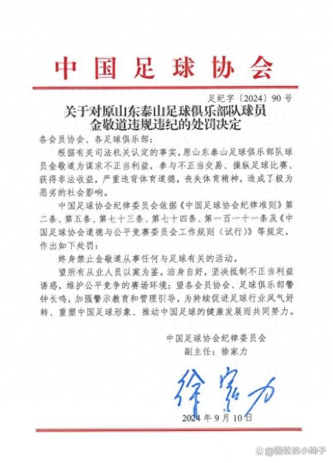 中国足协公布最新裁判名单，备受关注