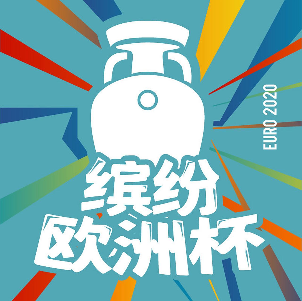 一场备受期待的对决即将开始