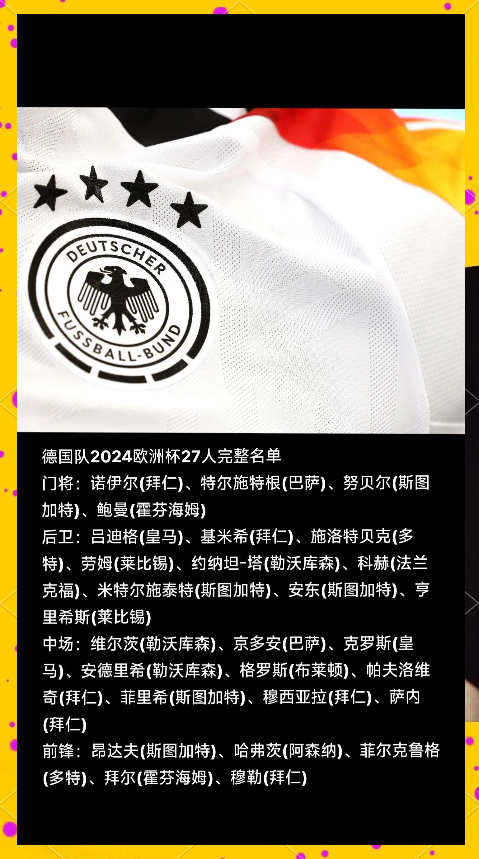 德国队大胜奥地利，成功晋级欧锦赛资格赛