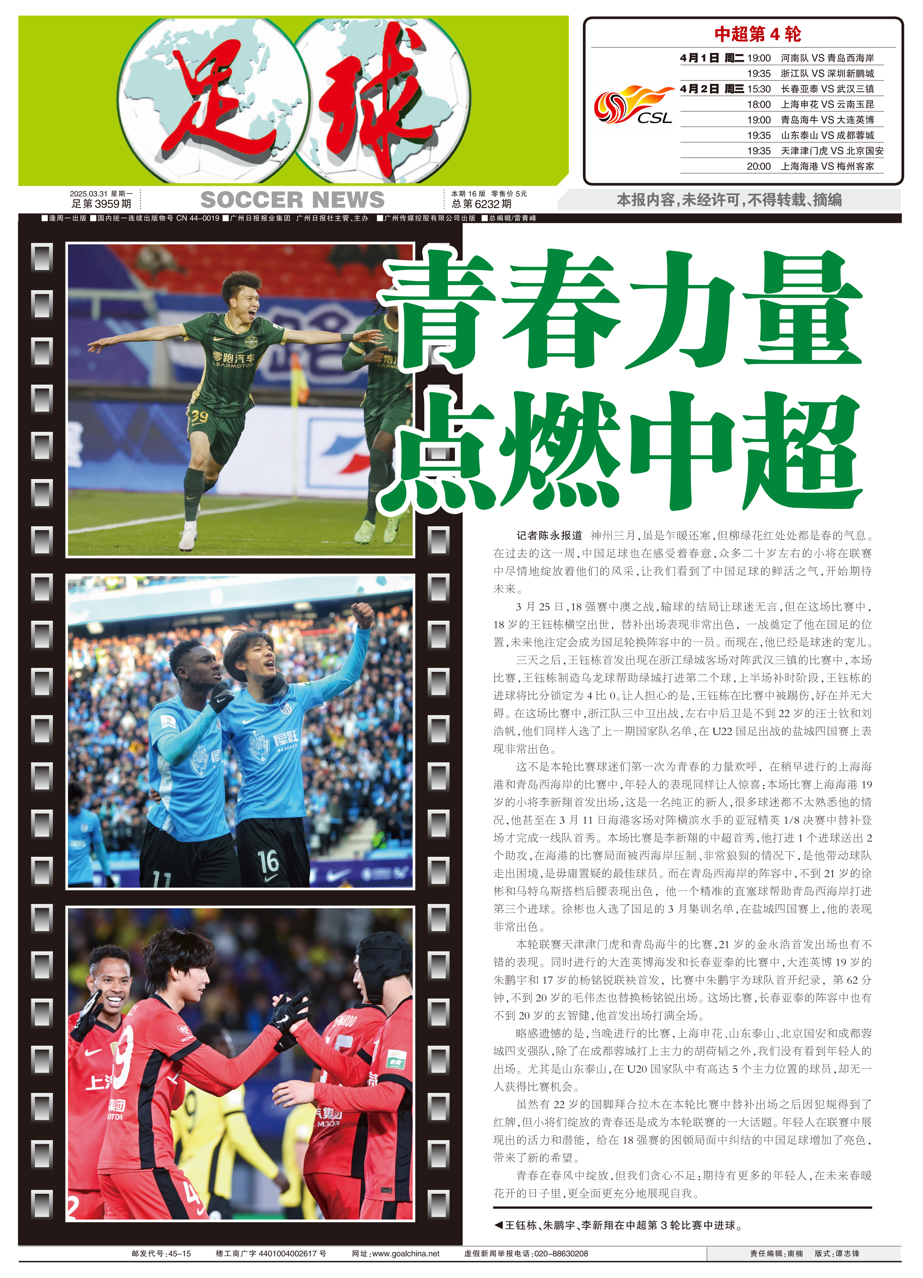 足球风云榜登场，中国队奋勇向前
