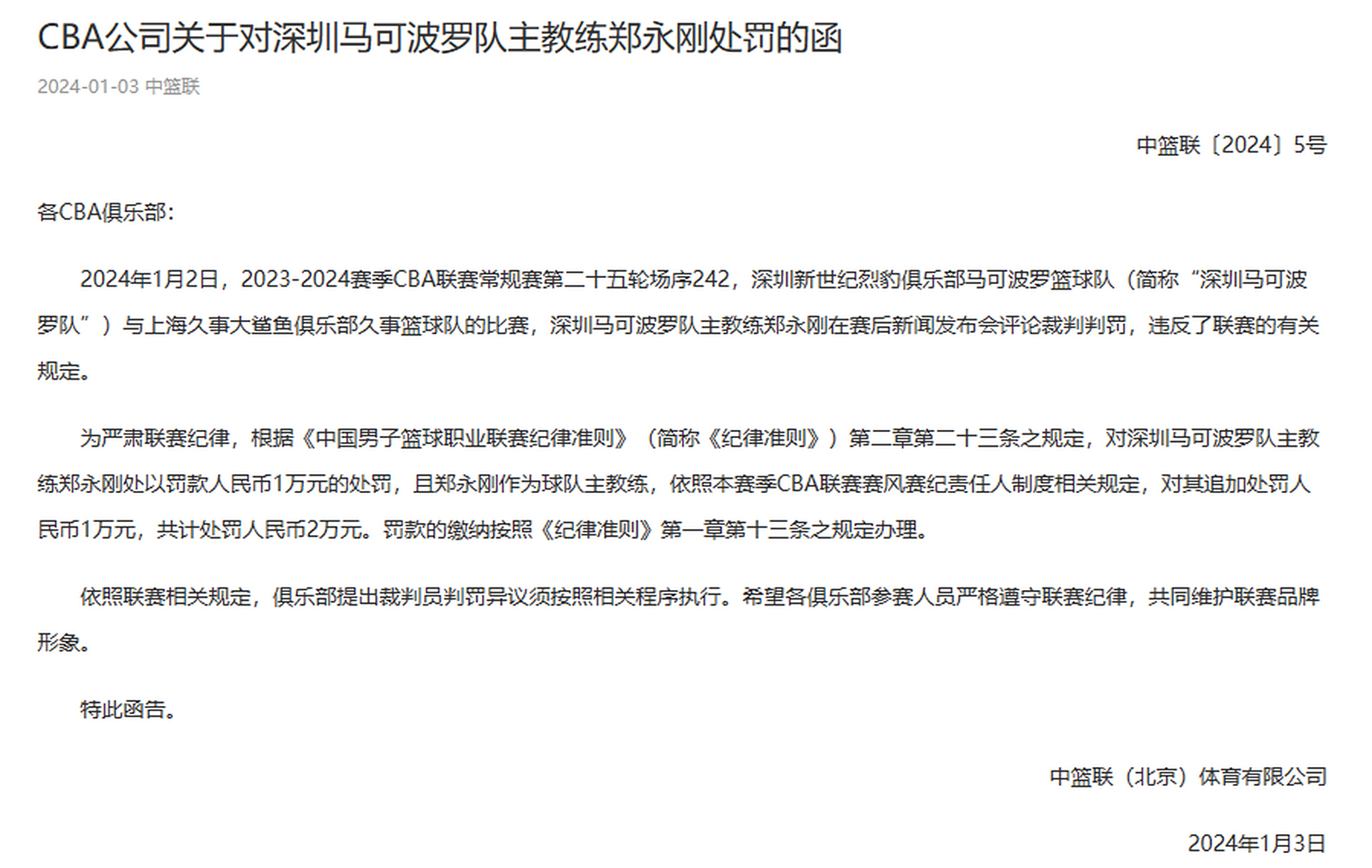 爱游戏网页版入口-深圳队主帅因技战术问题被解职